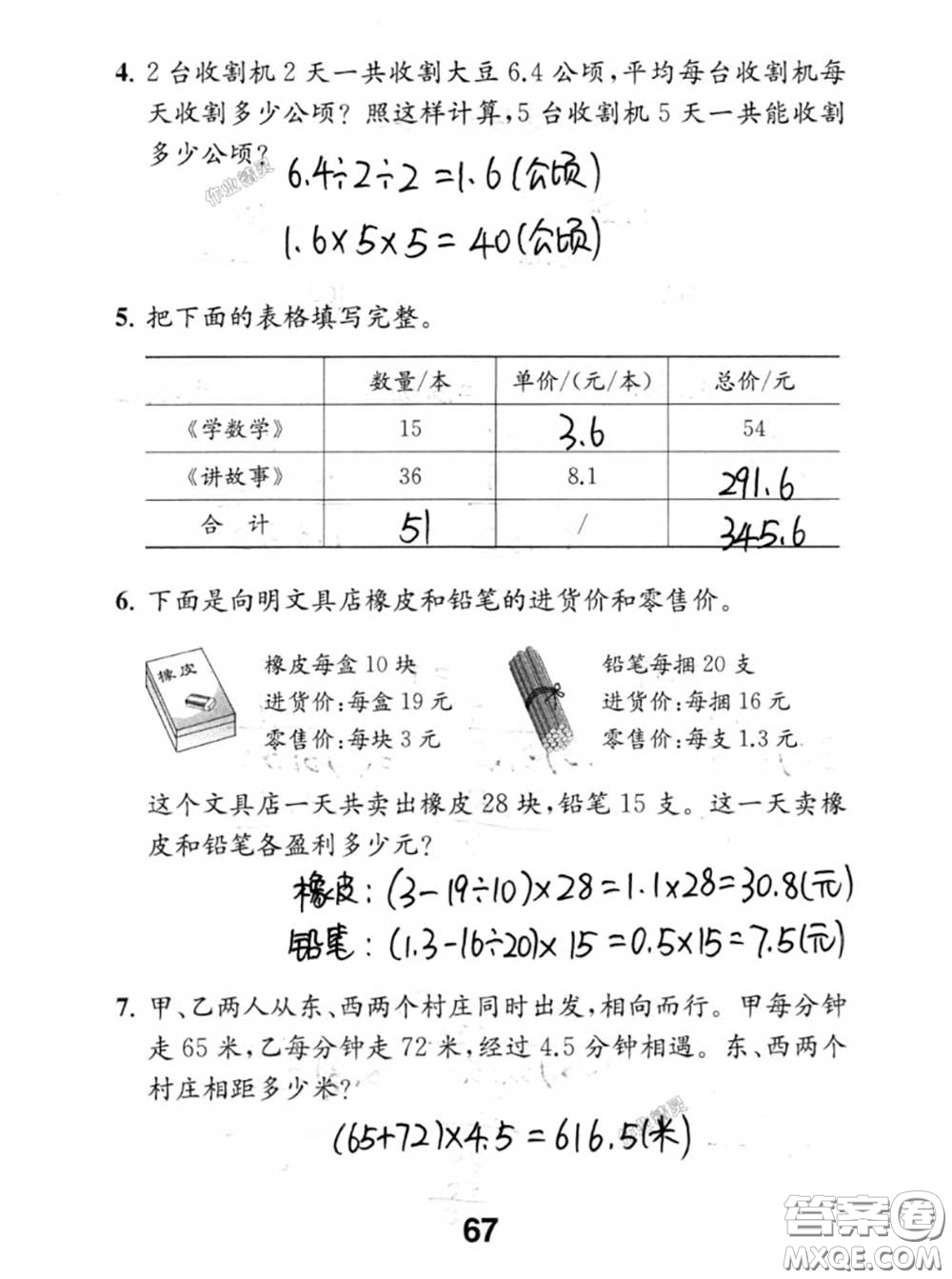 江蘇鳳凰教育出版社2020數(shù)學(xué)補(bǔ)充習(xí)題五年級(jí)上冊(cè)人教版參考答案