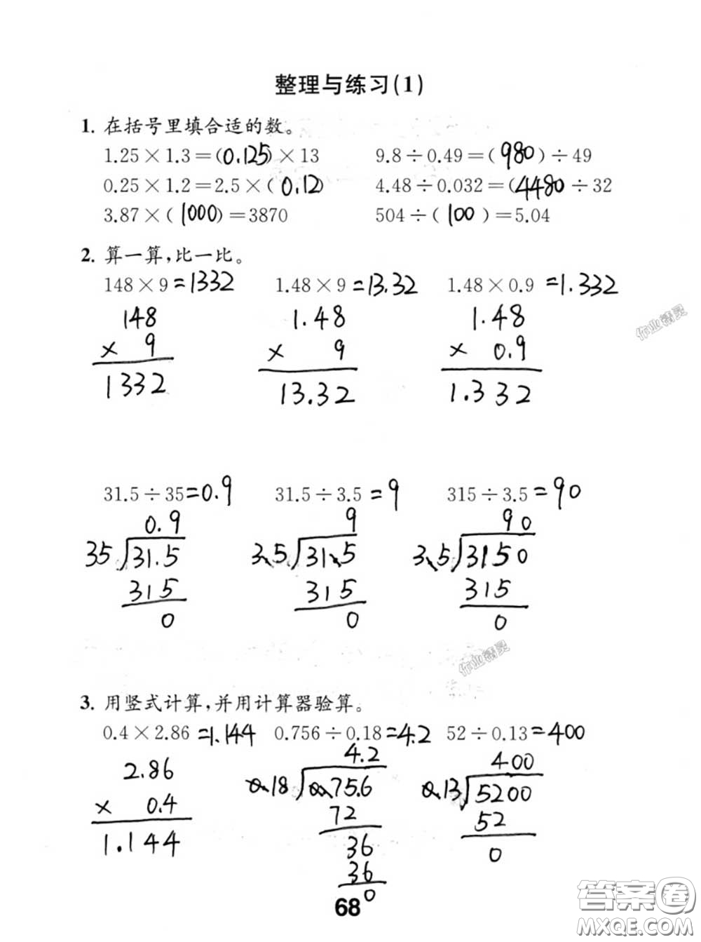 江蘇鳳凰教育出版社2020數(shù)學(xué)補(bǔ)充習(xí)題五年級(jí)上冊(cè)人教版參考答案