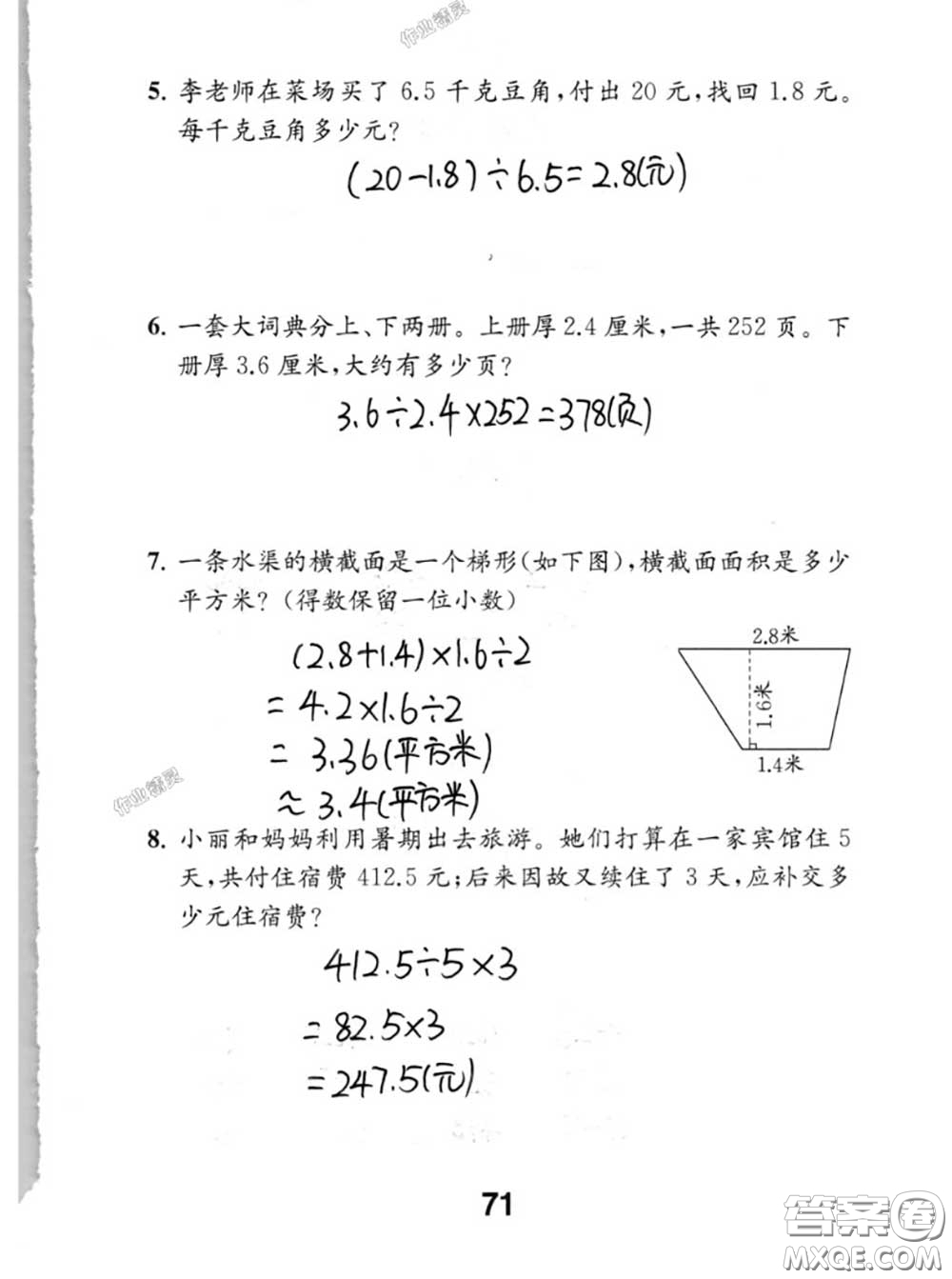 江蘇鳳凰教育出版社2020數(shù)學(xué)補(bǔ)充習(xí)題五年級(jí)上冊(cè)人教版參考答案