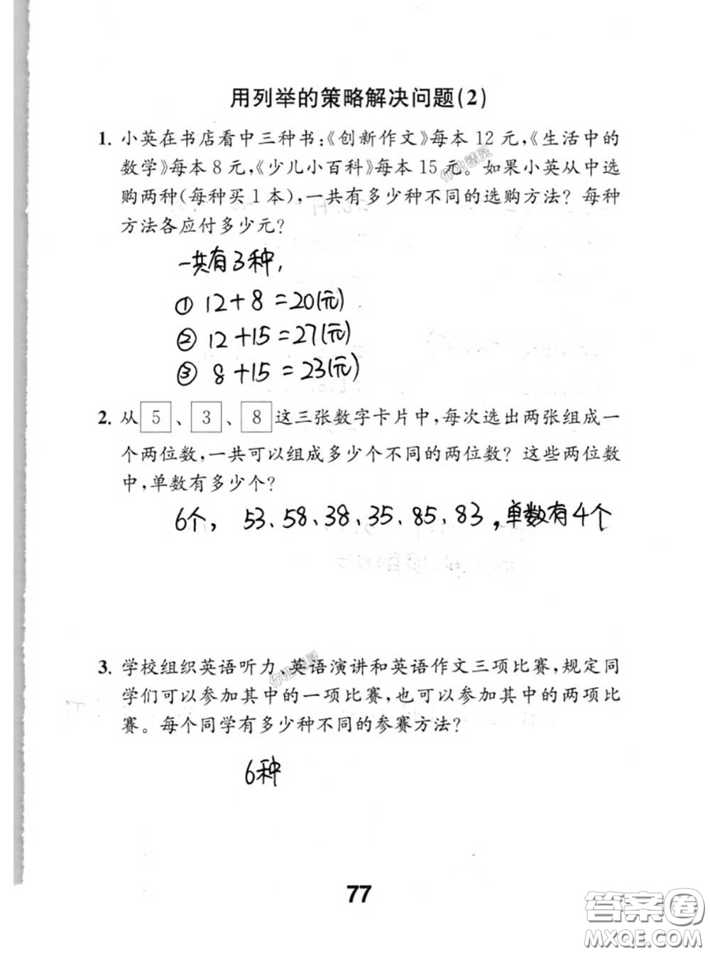 江蘇鳳凰教育出版社2020數(shù)學(xué)補(bǔ)充習(xí)題五年級(jí)上冊(cè)人教版參考答案