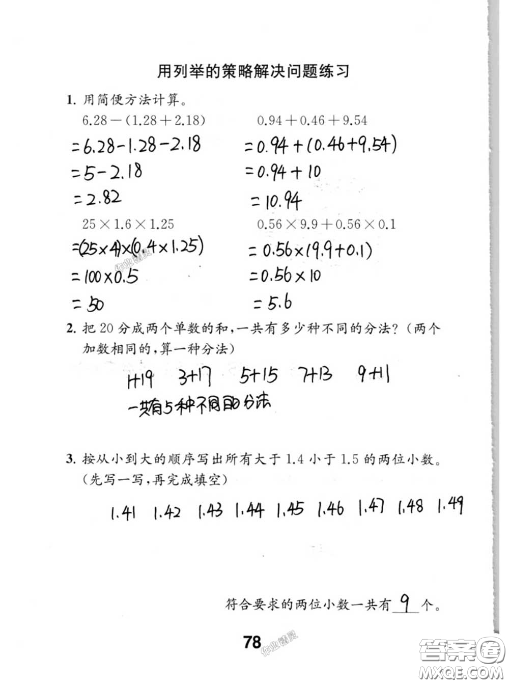 江蘇鳳凰教育出版社2020數(shù)學(xué)補(bǔ)充習(xí)題五年級(jí)上冊(cè)人教版參考答案