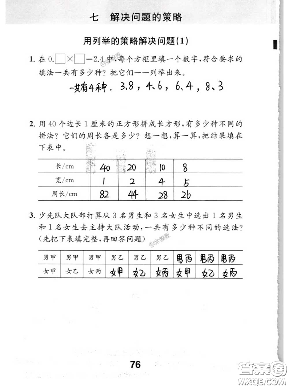 江蘇鳳凰教育出版社2020數(shù)學(xué)補(bǔ)充習(xí)題五年級(jí)上冊(cè)人教版參考答案