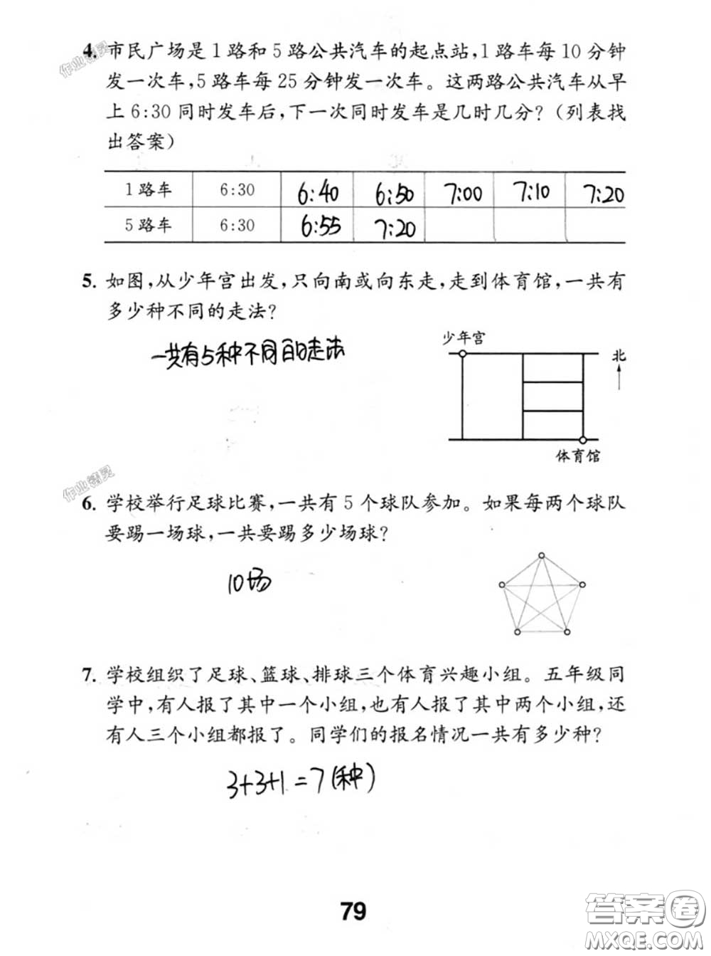 江蘇鳳凰教育出版社2020數(shù)學(xué)補(bǔ)充習(xí)題五年級(jí)上冊(cè)人教版參考答案