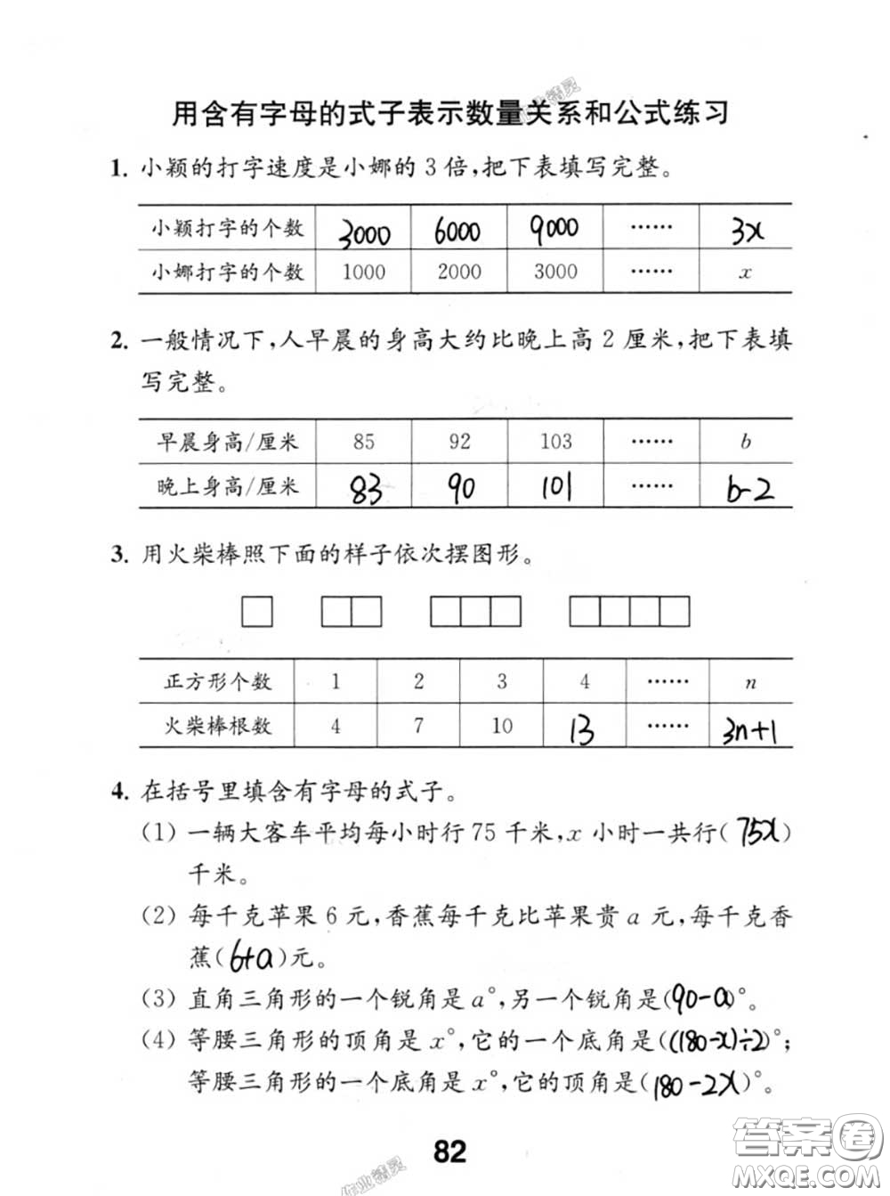 江蘇鳳凰教育出版社2020數(shù)學(xué)補(bǔ)充習(xí)題五年級(jí)上冊(cè)人教版參考答案