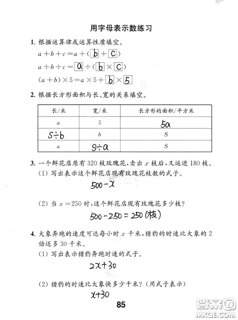 江蘇鳳凰教育出版社2020數(shù)學(xué)補(bǔ)充習(xí)題五年級(jí)上冊(cè)人教版參考答案