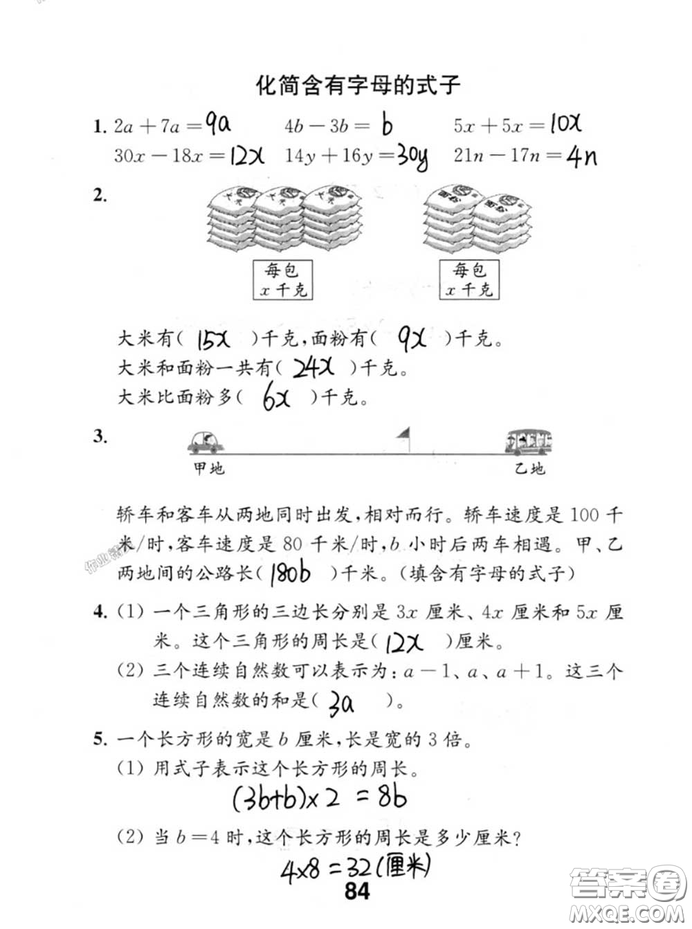 江蘇鳳凰教育出版社2020數(shù)學(xué)補(bǔ)充習(xí)題五年級(jí)上冊(cè)人教版參考答案