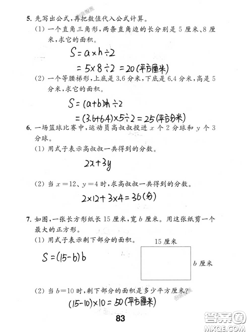 江蘇鳳凰教育出版社2020數(shù)學(xué)補(bǔ)充習(xí)題五年級(jí)上冊(cè)人教版參考答案