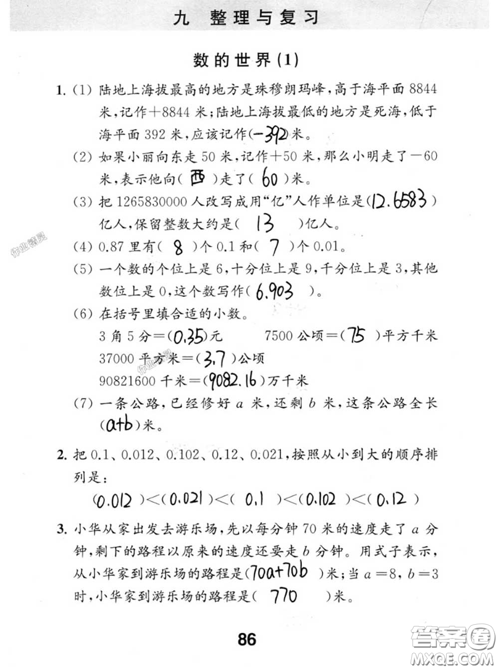 江蘇鳳凰教育出版社2020數(shù)學(xué)補(bǔ)充習(xí)題五年級(jí)上冊(cè)人教版參考答案