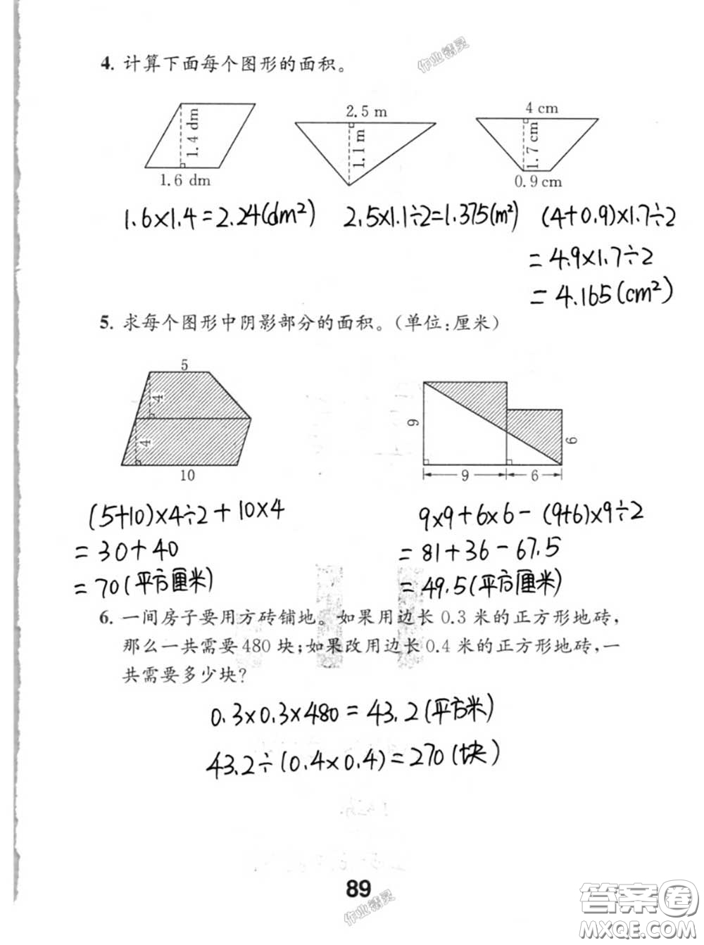 江蘇鳳凰教育出版社2020數(shù)學(xué)補(bǔ)充習(xí)題五年級(jí)上冊(cè)人教版參考答案