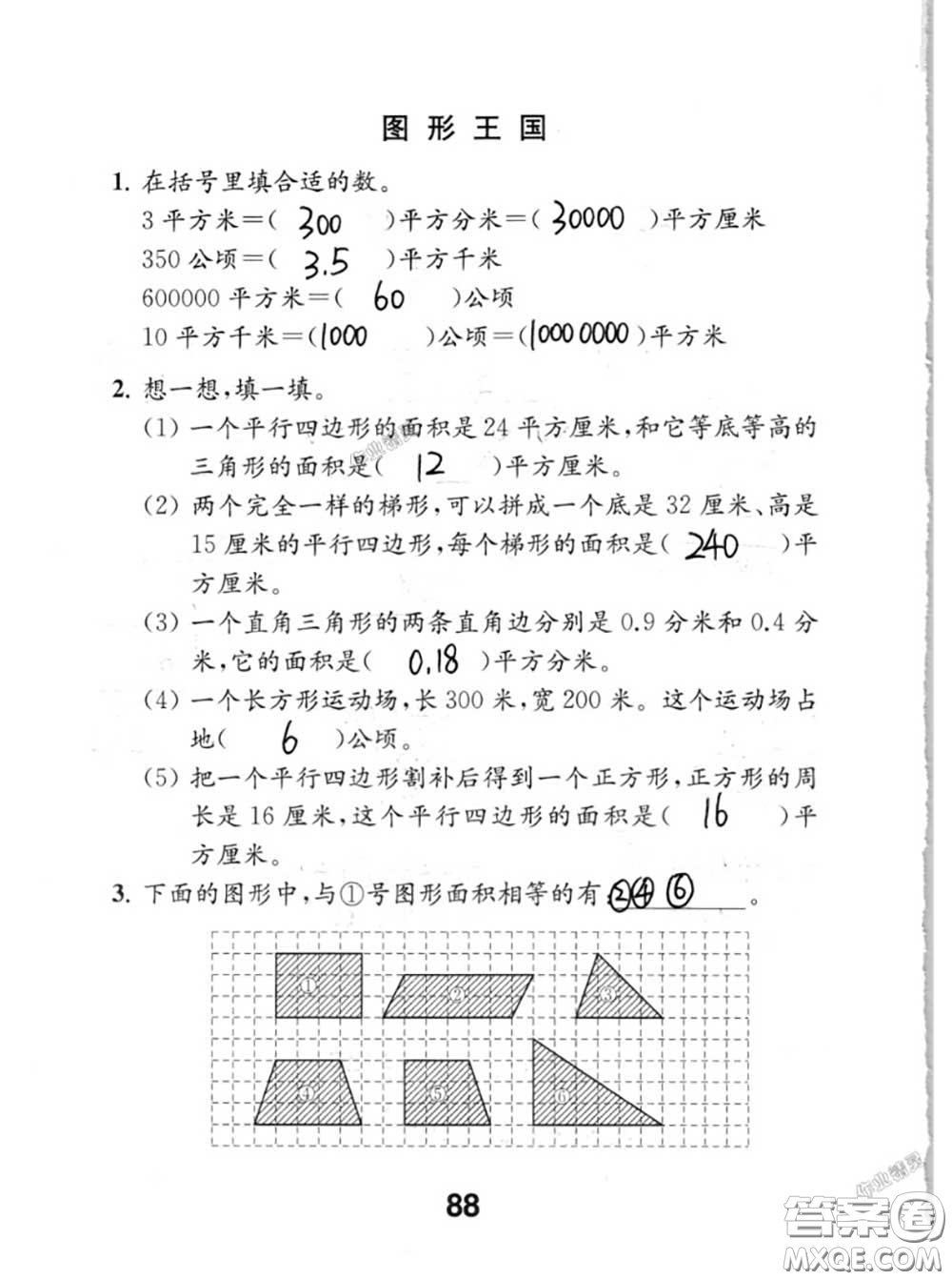 江蘇鳳凰教育出版社2020數(shù)學(xué)補(bǔ)充習(xí)題五年級(jí)上冊(cè)人教版參考答案