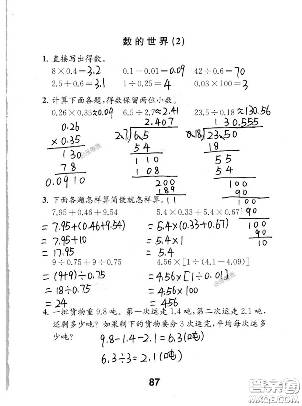 江蘇鳳凰教育出版社2020數(shù)學(xué)補(bǔ)充習(xí)題五年級(jí)上冊(cè)人教版參考答案