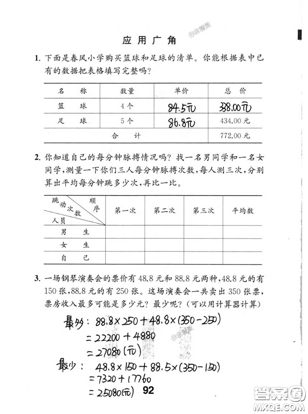 江蘇鳳凰教育出版社2020數(shù)學(xué)補(bǔ)充習(xí)題五年級(jí)上冊(cè)人教版參考答案