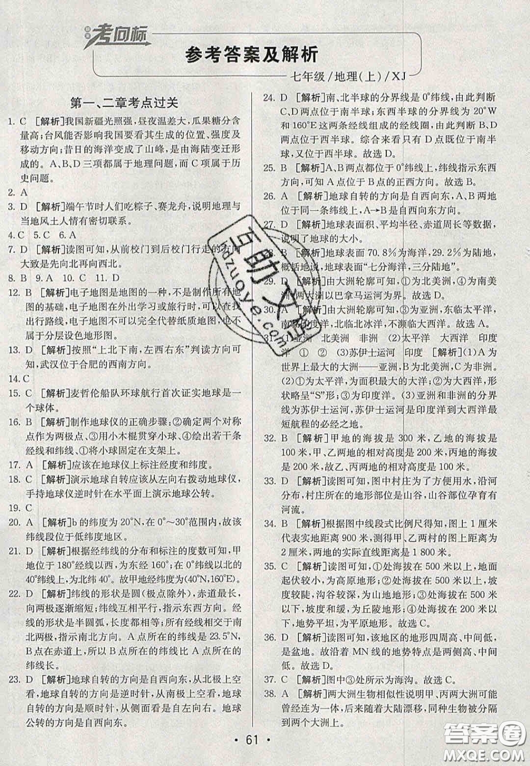 2020年期末考向標(biāo)海淀新編跟蹤突破測試卷七年級地理上冊湘教版答案