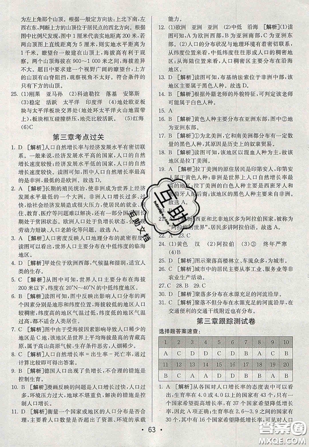 2020年期末考向標(biāo)海淀新編跟蹤突破測試卷七年級地理上冊湘教版答案