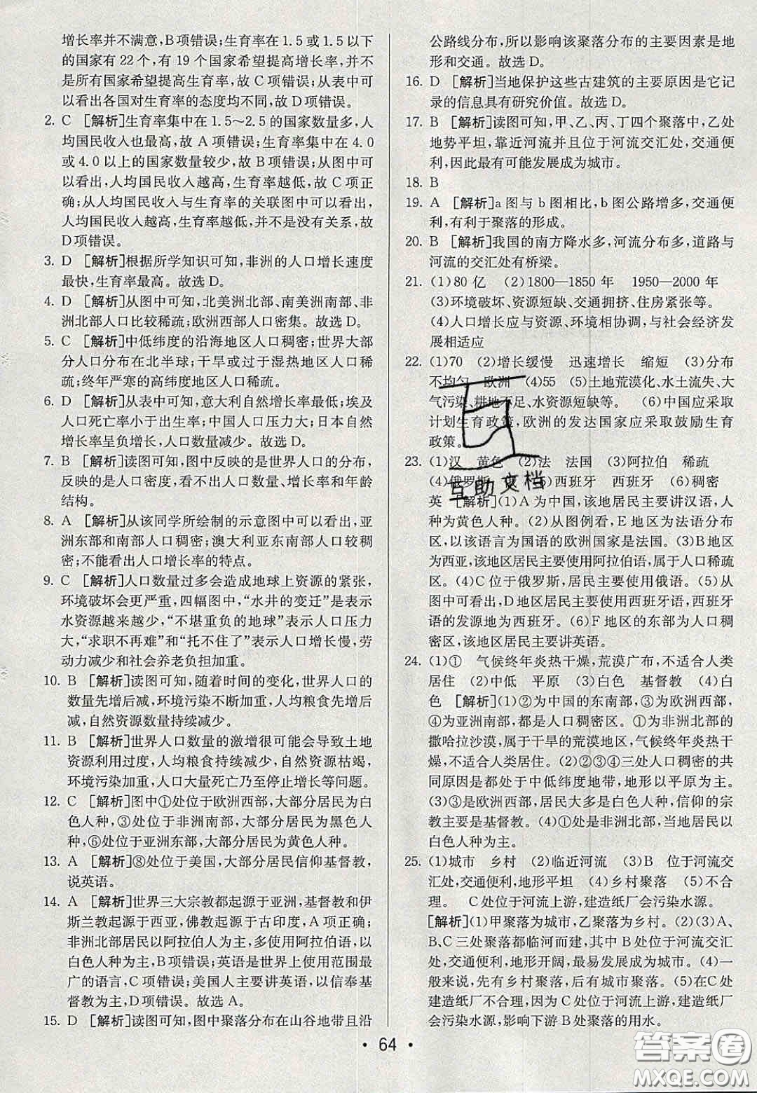 2020年期末考向標(biāo)海淀新編跟蹤突破測試卷七年級地理上冊湘教版答案