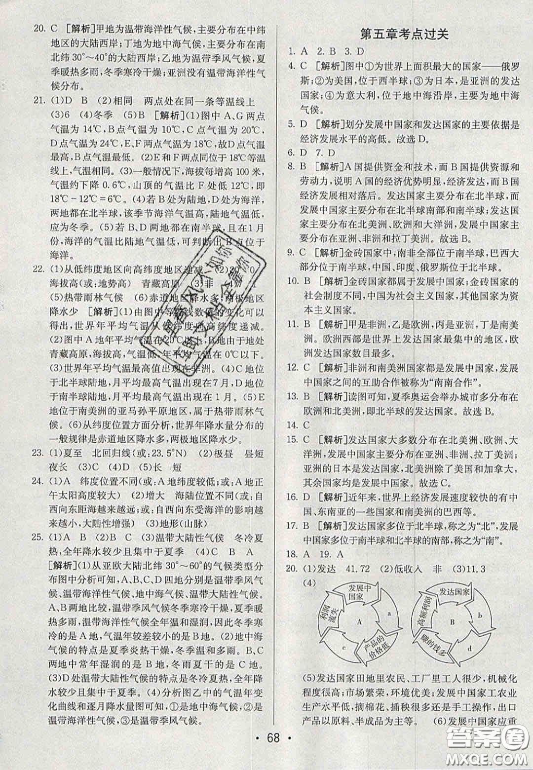 2020年期末考向標(biāo)海淀新編跟蹤突破測試卷七年級地理上冊湘教版答案