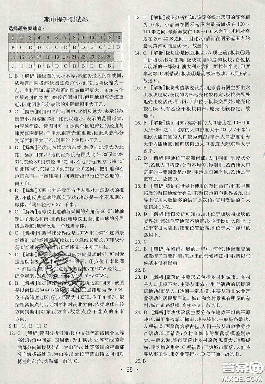 2020年期末考向標(biāo)海淀新編跟蹤突破測試卷七年級地理上冊湘教版答案