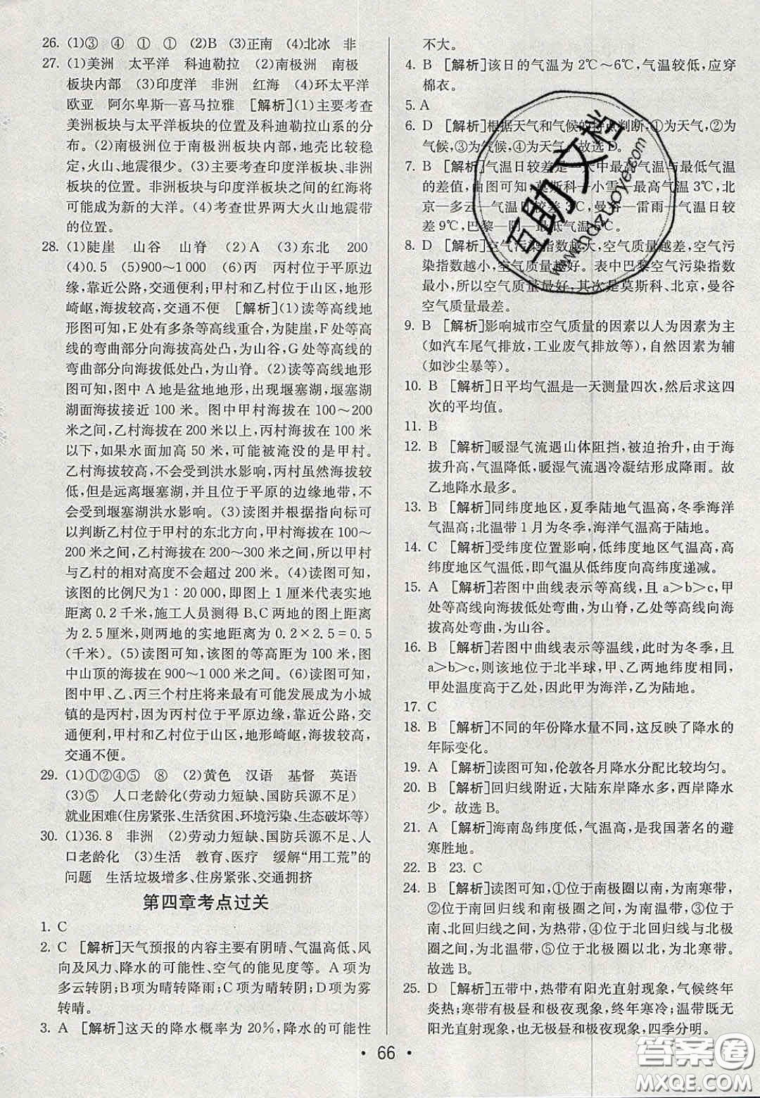 2020年期末考向標(biāo)海淀新編跟蹤突破測試卷七年級地理上冊湘教版答案