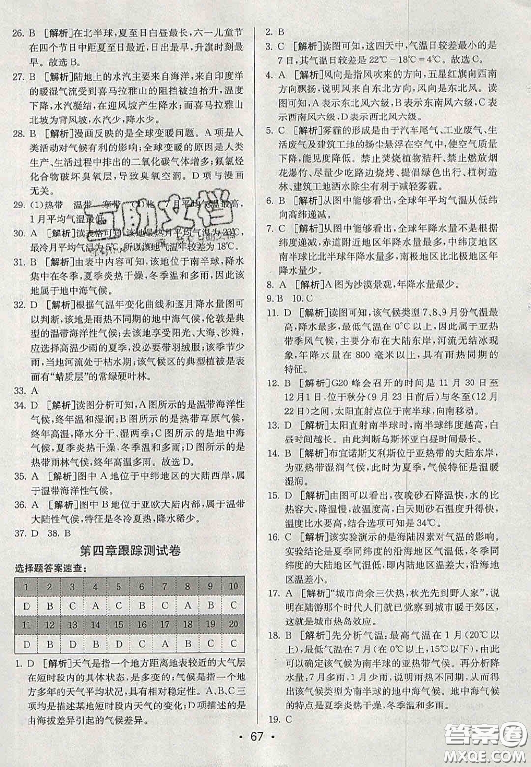 2020年期末考向標(biāo)海淀新編跟蹤突破測試卷七年級地理上冊湘教版答案