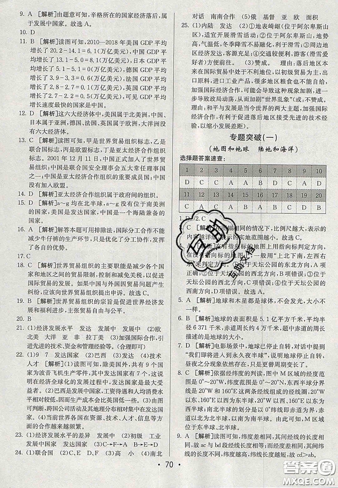 2020年期末考向標(biāo)海淀新編跟蹤突破測試卷七年級地理上冊湘教版答案