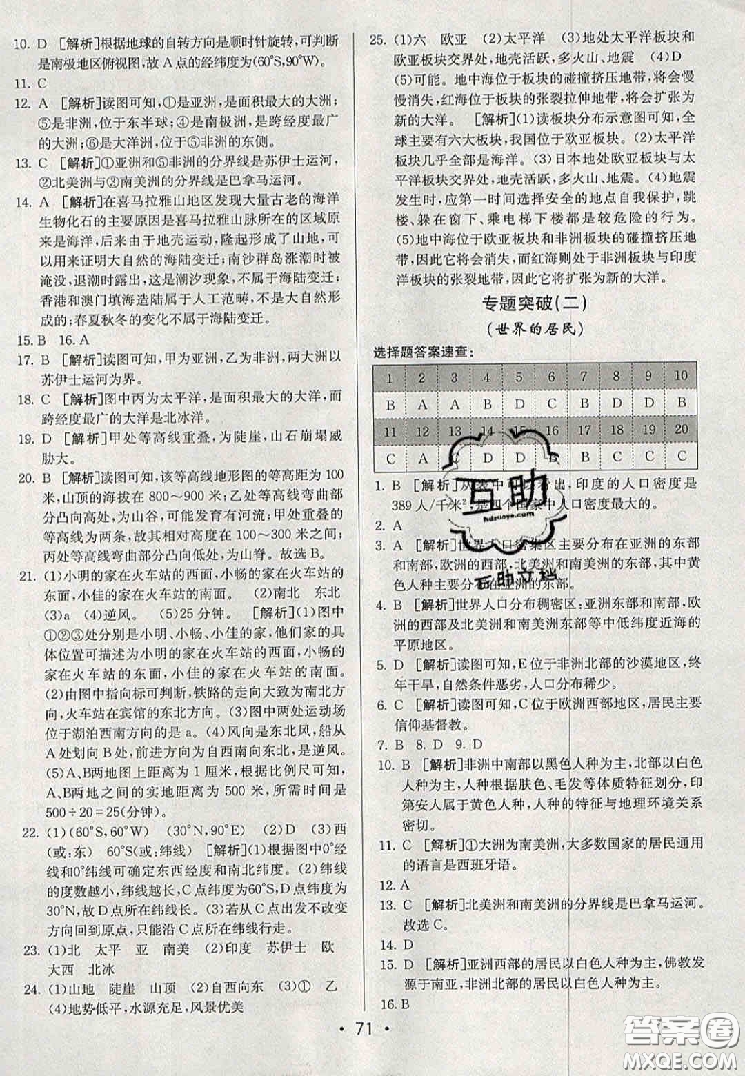 2020年期末考向標(biāo)海淀新編跟蹤突破測試卷七年級地理上冊湘教版答案