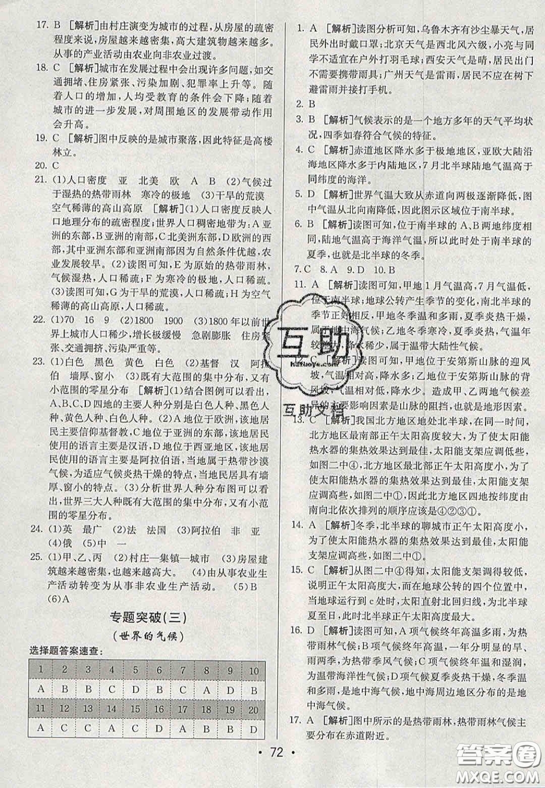 2020年期末考向標(biāo)海淀新編跟蹤突破測試卷七年級地理上冊湘教版答案