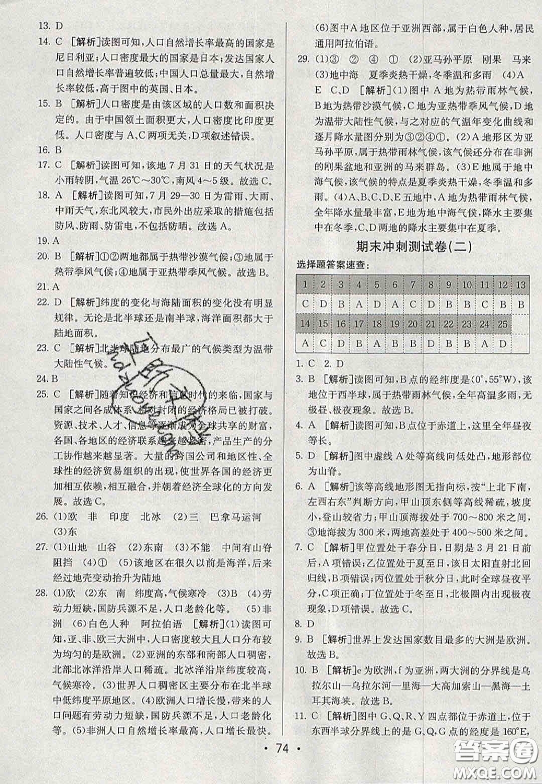 2020年期末考向標(biāo)海淀新編跟蹤突破測試卷七年級地理上冊湘教版答案