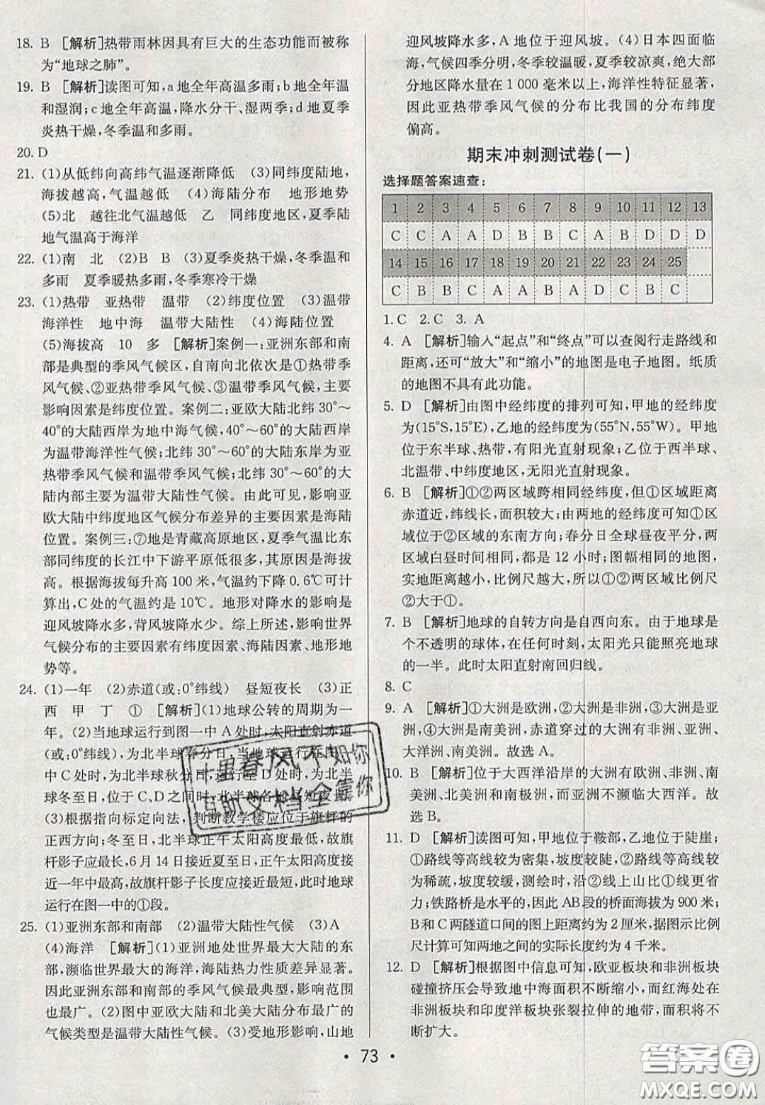 2020年期末考向標(biāo)海淀新編跟蹤突破測試卷七年級地理上冊湘教版答案