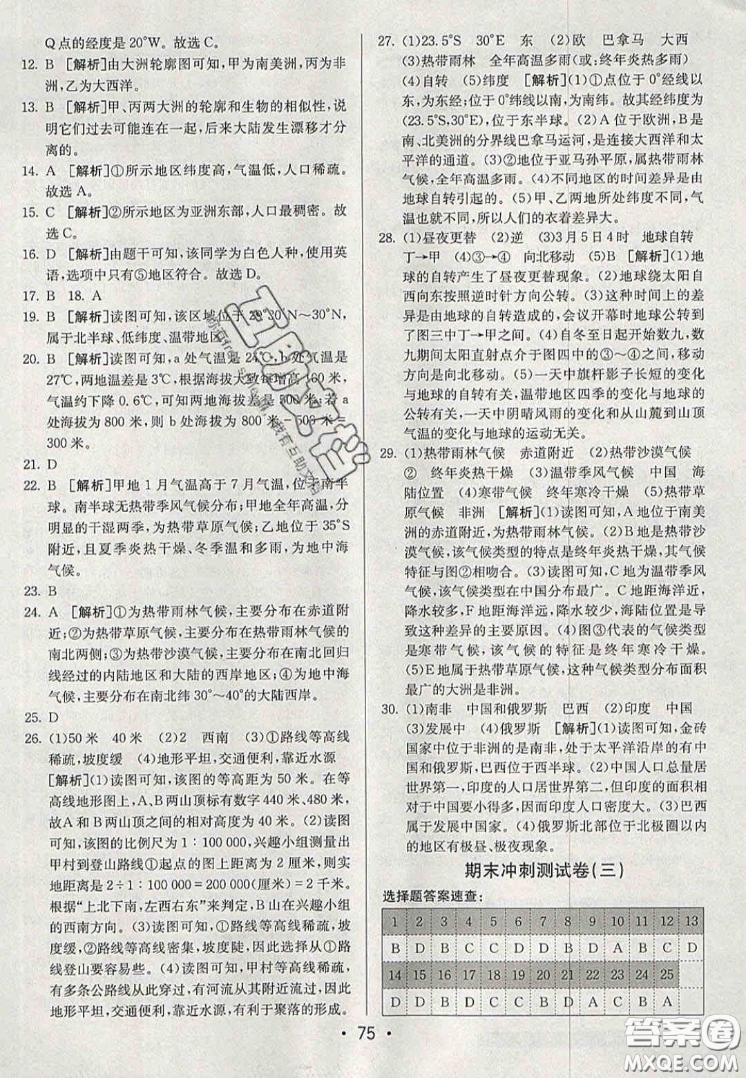 2020年期末考向標(biāo)海淀新編跟蹤突破測試卷七年級地理上冊湘教版答案