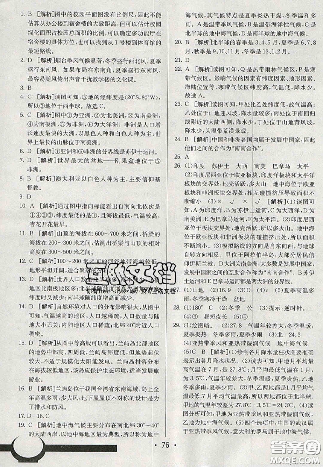 2020年期末考向標(biāo)海淀新編跟蹤突破測試卷七年級地理上冊湘教版答案