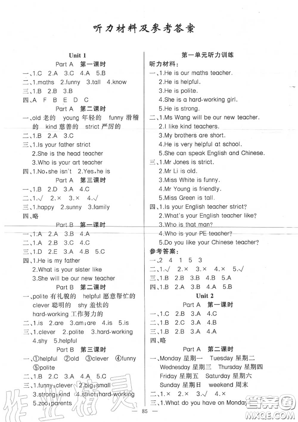 新疆青少年出版社2020秋原創(chuàng)新課堂五年級(jí)英語(yǔ)上冊(cè)人教版答案