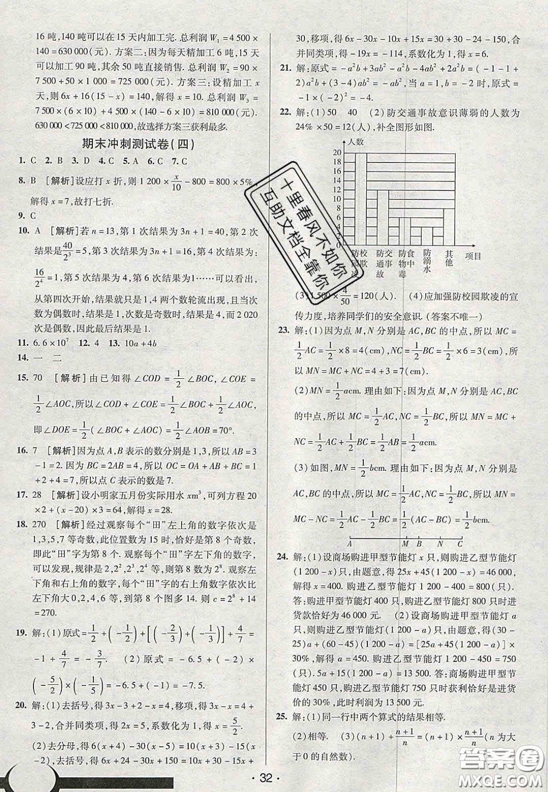 2020年期末考向標(biāo)海淀新編跟蹤突破測試卷七年級數(shù)學(xué)上冊湘教版答案