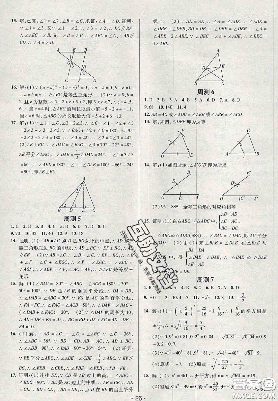 2020年期末考向標海淀新編跟蹤突破測試卷八年級數(shù)學上冊湘教版答案