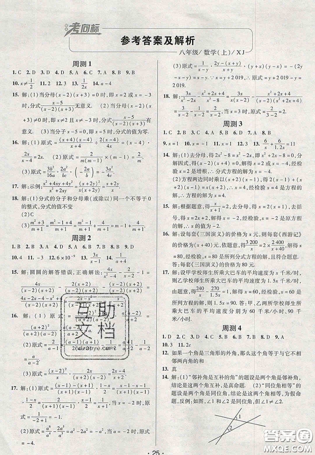 2020年期末考向標海淀新編跟蹤突破測試卷八年級數(shù)學上冊湘教版答案