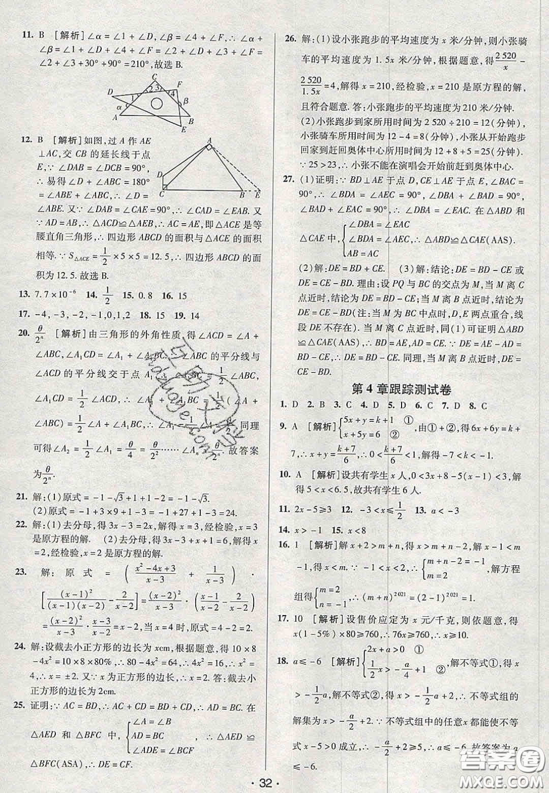 2020年期末考向標海淀新編跟蹤突破測試卷八年級數(shù)學上冊湘教版答案