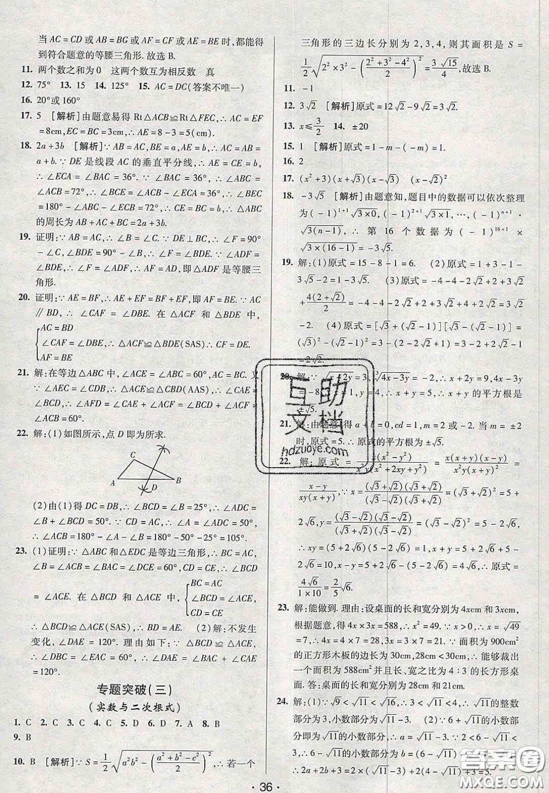 2020年期末考向標海淀新編跟蹤突破測試卷八年級數(shù)學上冊湘教版答案