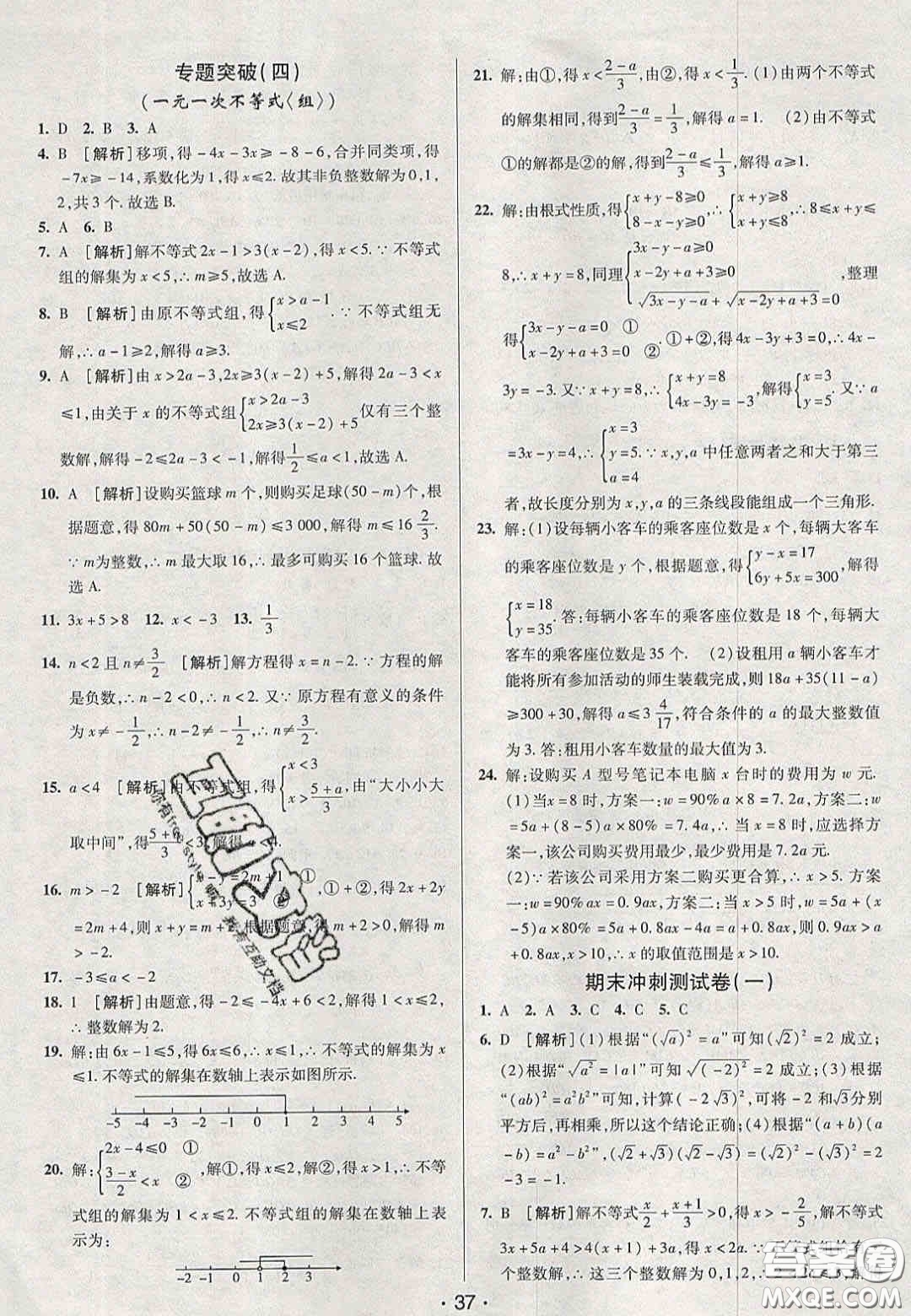 2020年期末考向標海淀新編跟蹤突破測試卷八年級數(shù)學上冊湘教版答案