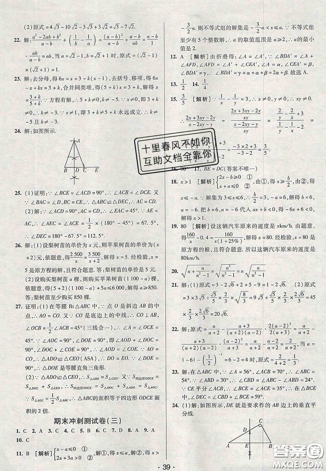 2020年期末考向標海淀新編跟蹤突破測試卷八年級數(shù)學上冊湘教版答案