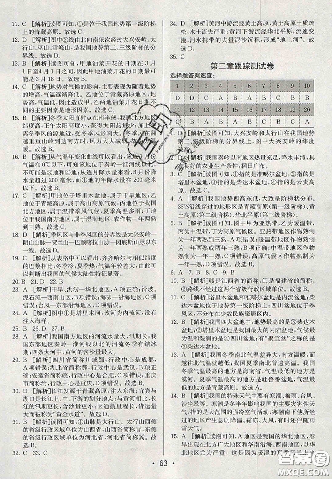 2020年期末考向標(biāo)海淀新編跟蹤突破測試卷八年級地理上冊湘教版答案