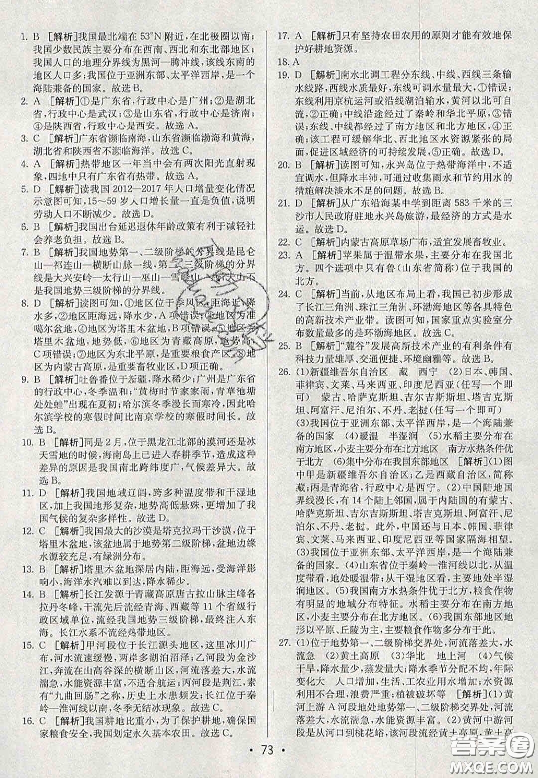 2020年期末考向標(biāo)海淀新編跟蹤突破測試卷八年級地理上冊湘教版答案