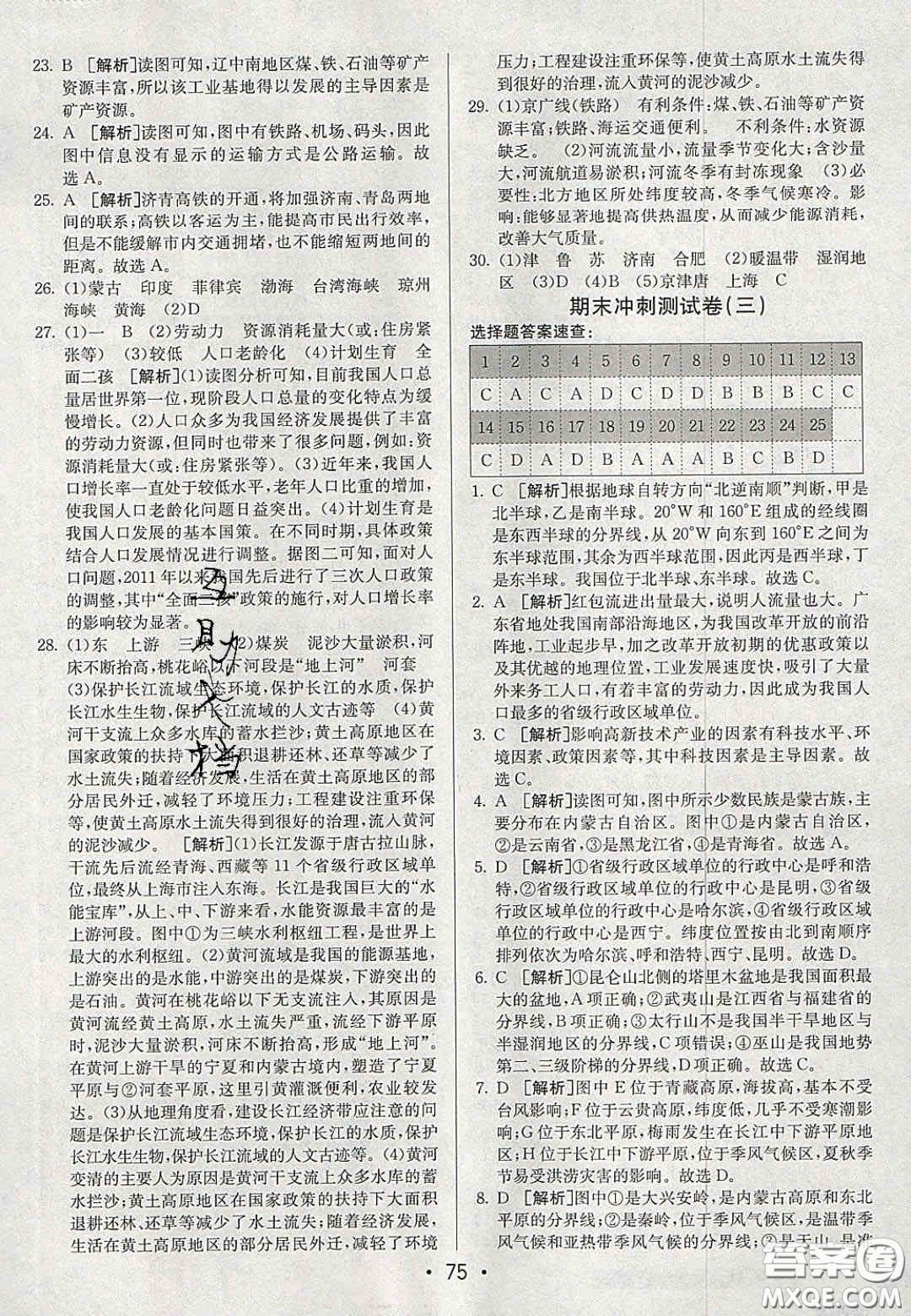 2020年期末考向標(biāo)海淀新編跟蹤突破測試卷八年級地理上冊湘教版答案