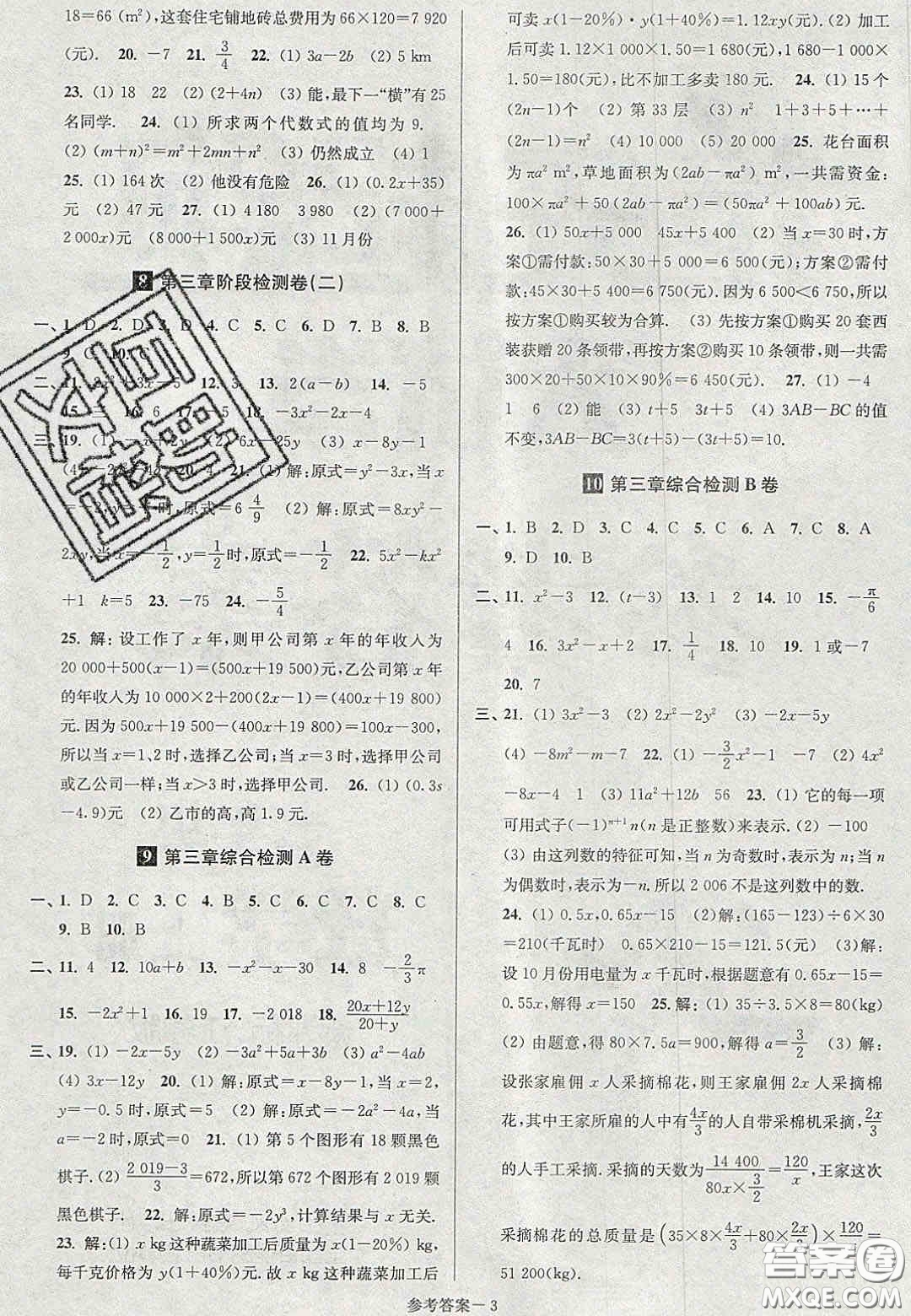 2020年搶先起跑大試卷七年級數(shù)學(xué)上冊江蘇版答案