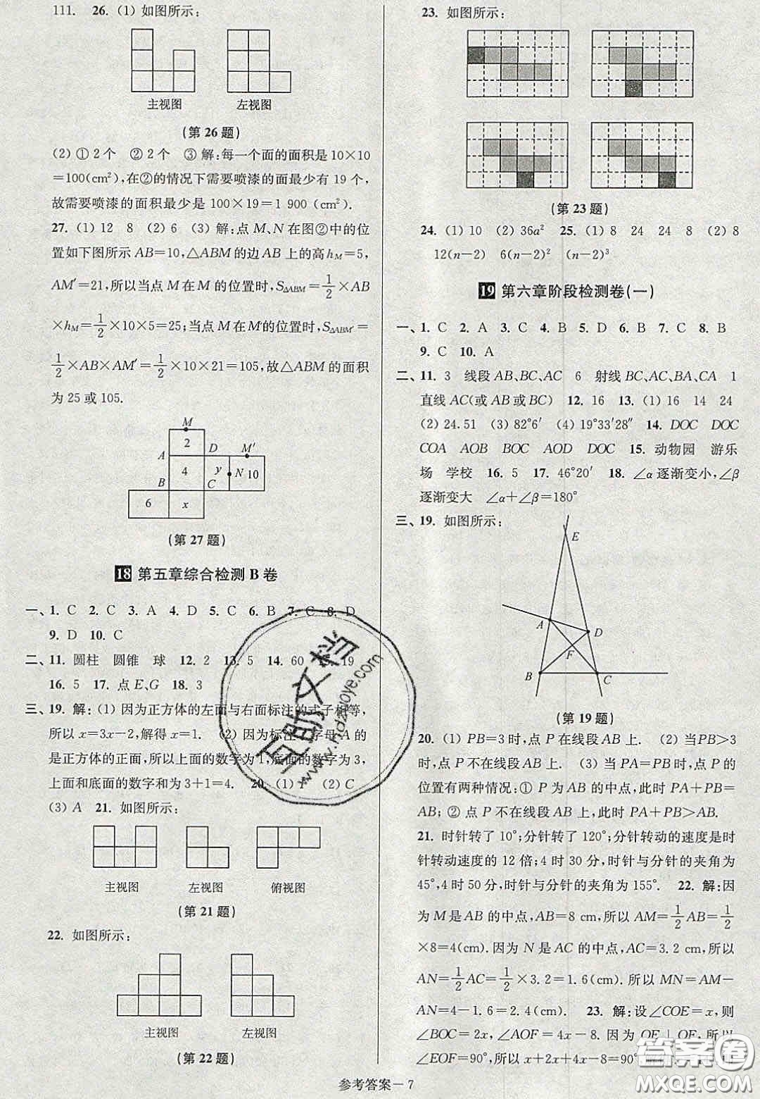 2020年搶先起跑大試卷七年級數(shù)學(xué)上冊江蘇版答案