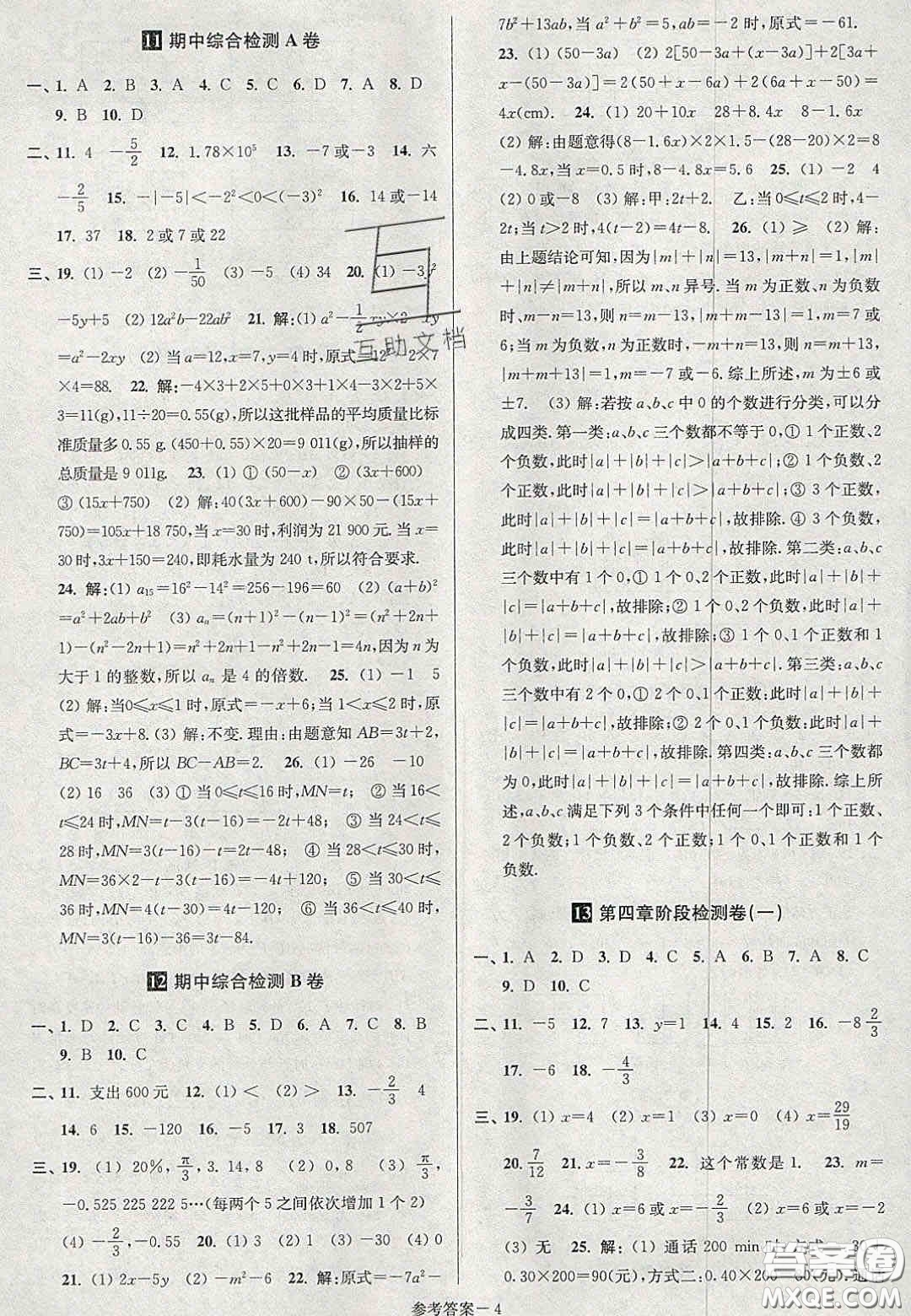 2020年搶先起跑大試卷七年級數(shù)學(xué)上冊江蘇版答案