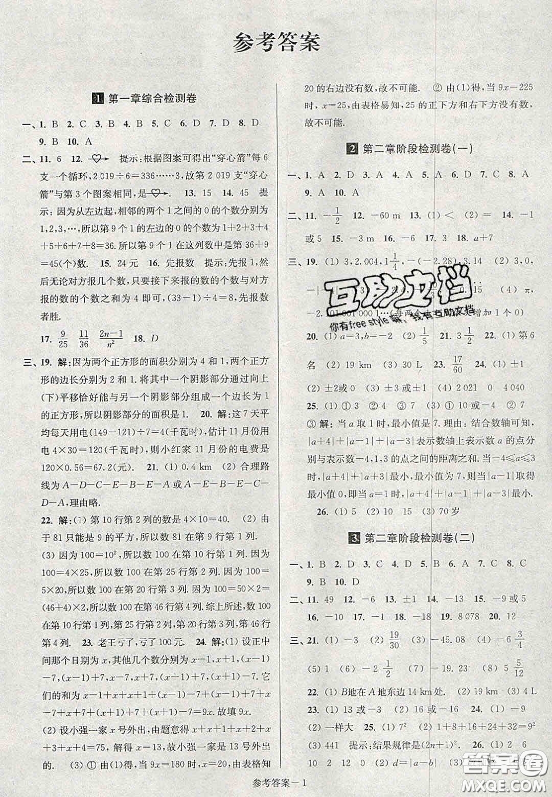 2020年搶先起跑大試卷七年級數(shù)學(xué)上冊江蘇版答案