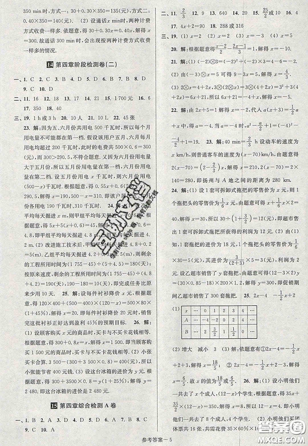 2020年搶先起跑大試卷七年級數(shù)學(xué)上冊江蘇版答案