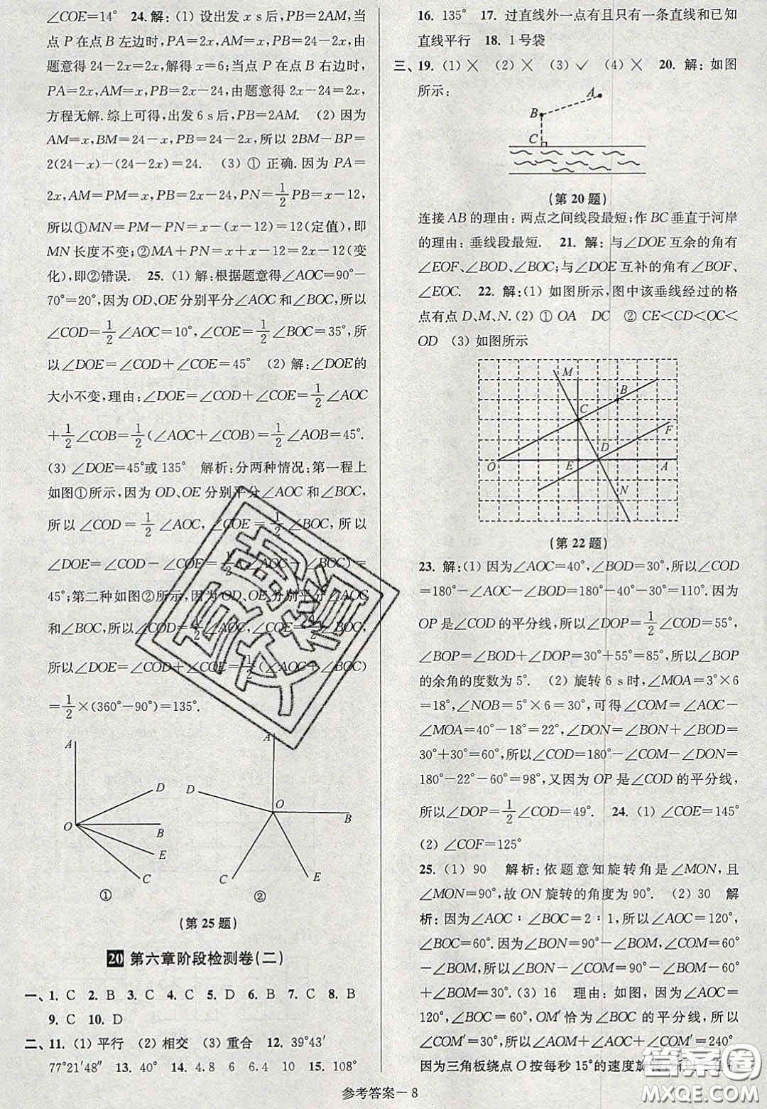 2020年搶先起跑大試卷七年級數(shù)學(xué)上冊江蘇版答案