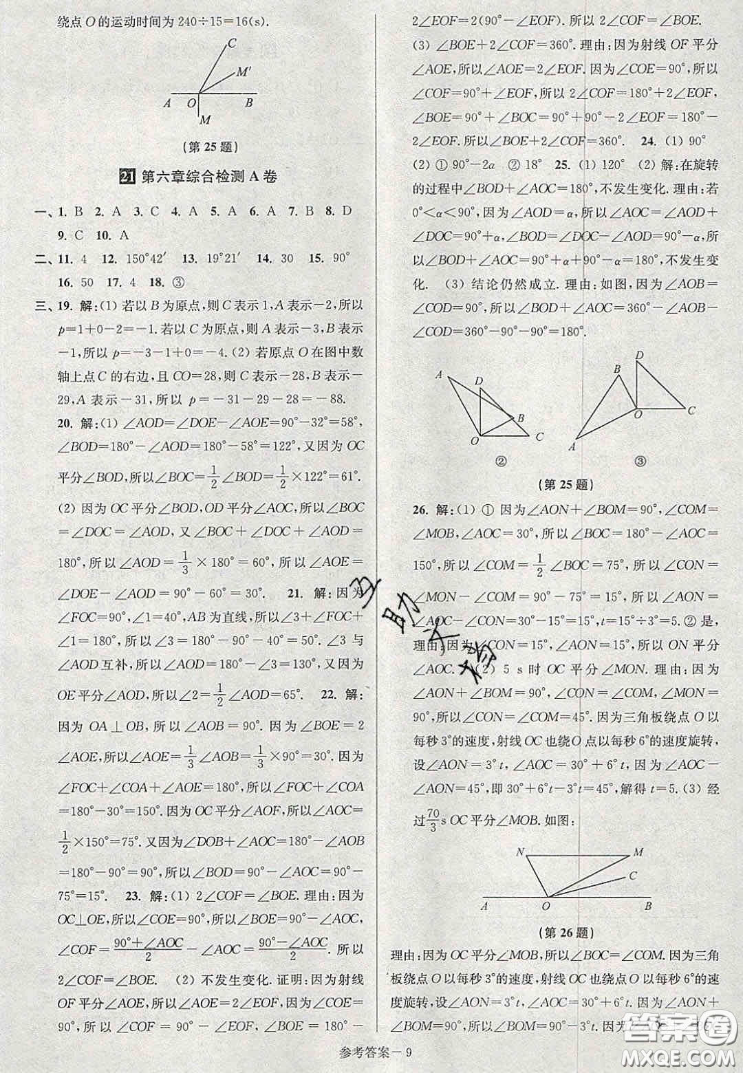 2020年搶先起跑大試卷七年級數(shù)學(xué)上冊江蘇版答案