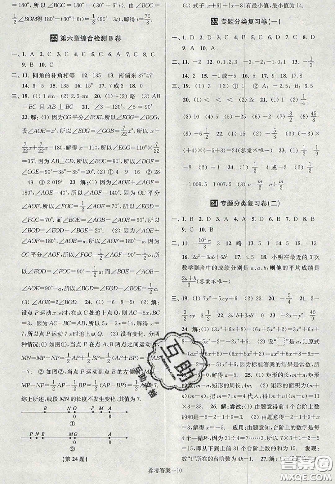 2020年搶先起跑大試卷七年級數(shù)學(xué)上冊江蘇版答案