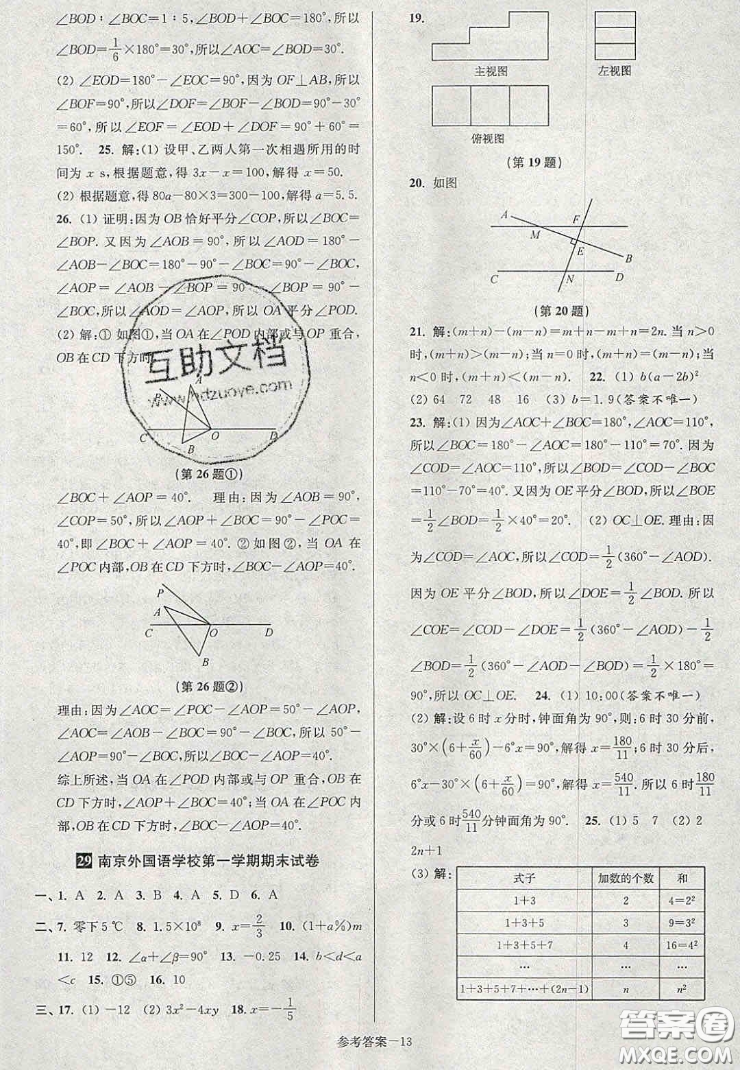 2020年搶先起跑大試卷七年級數(shù)學(xué)上冊江蘇版答案